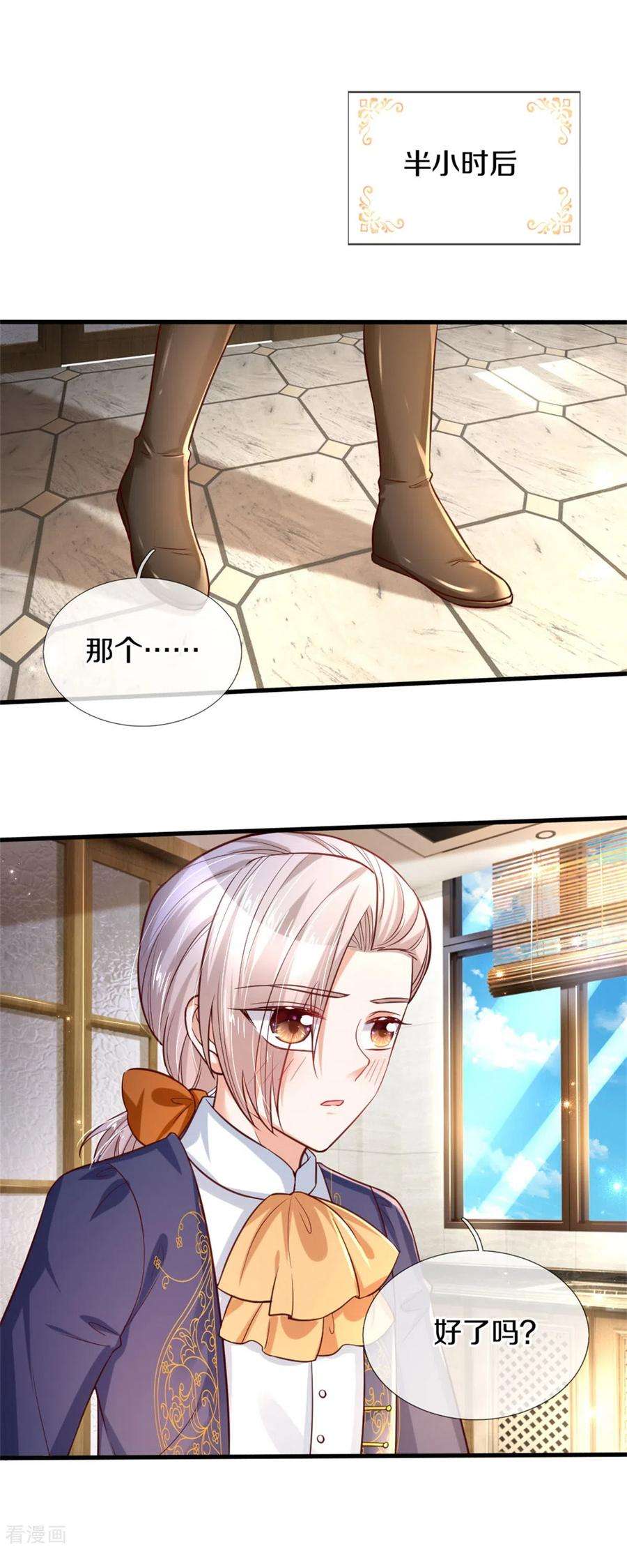 某天成为王的女儿296话 小心眼