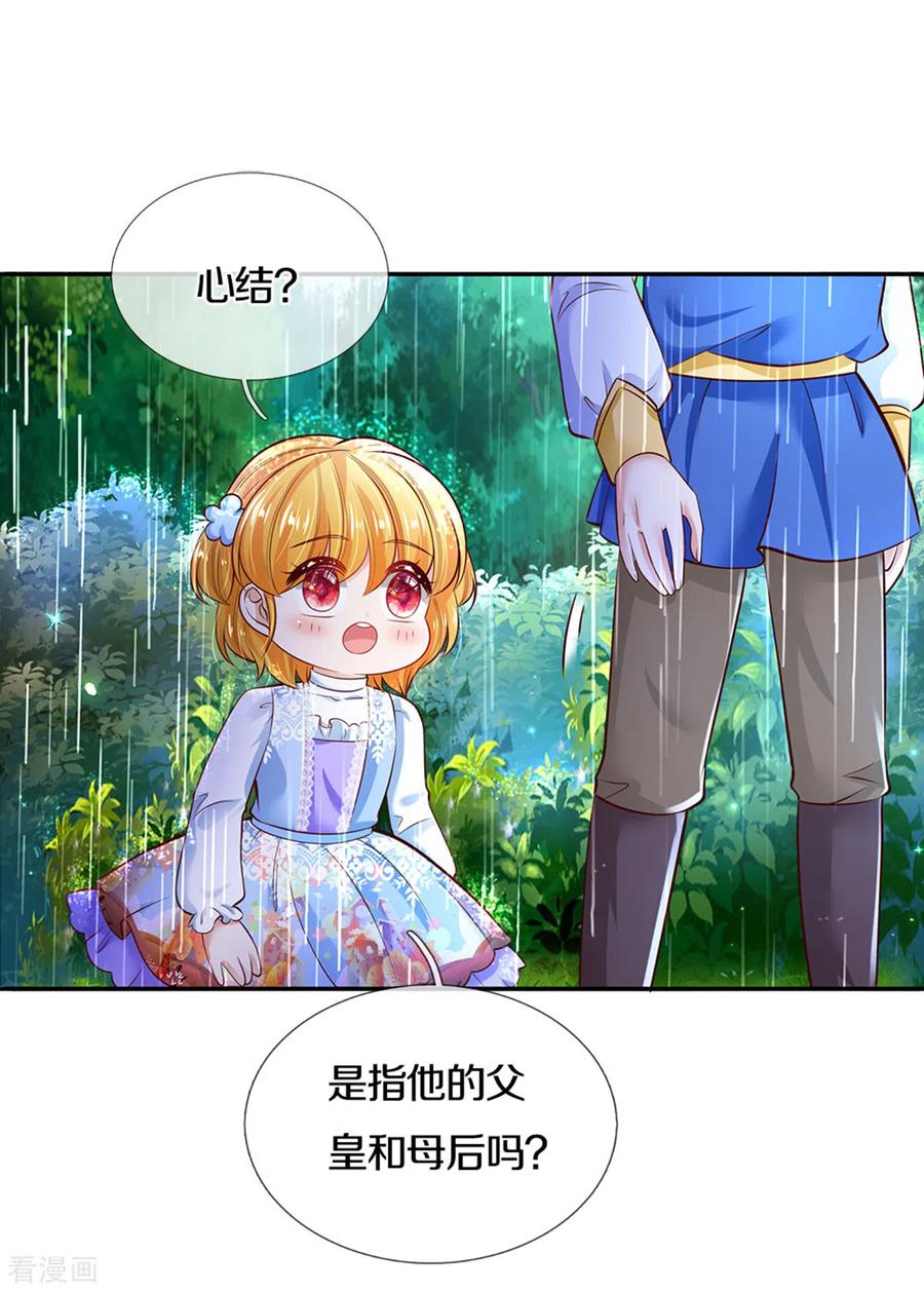 某天成为王的女儿298话 下雨了