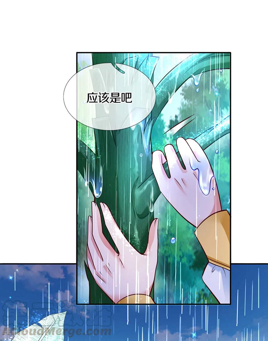 某天成为王的女儿298话 下雨了