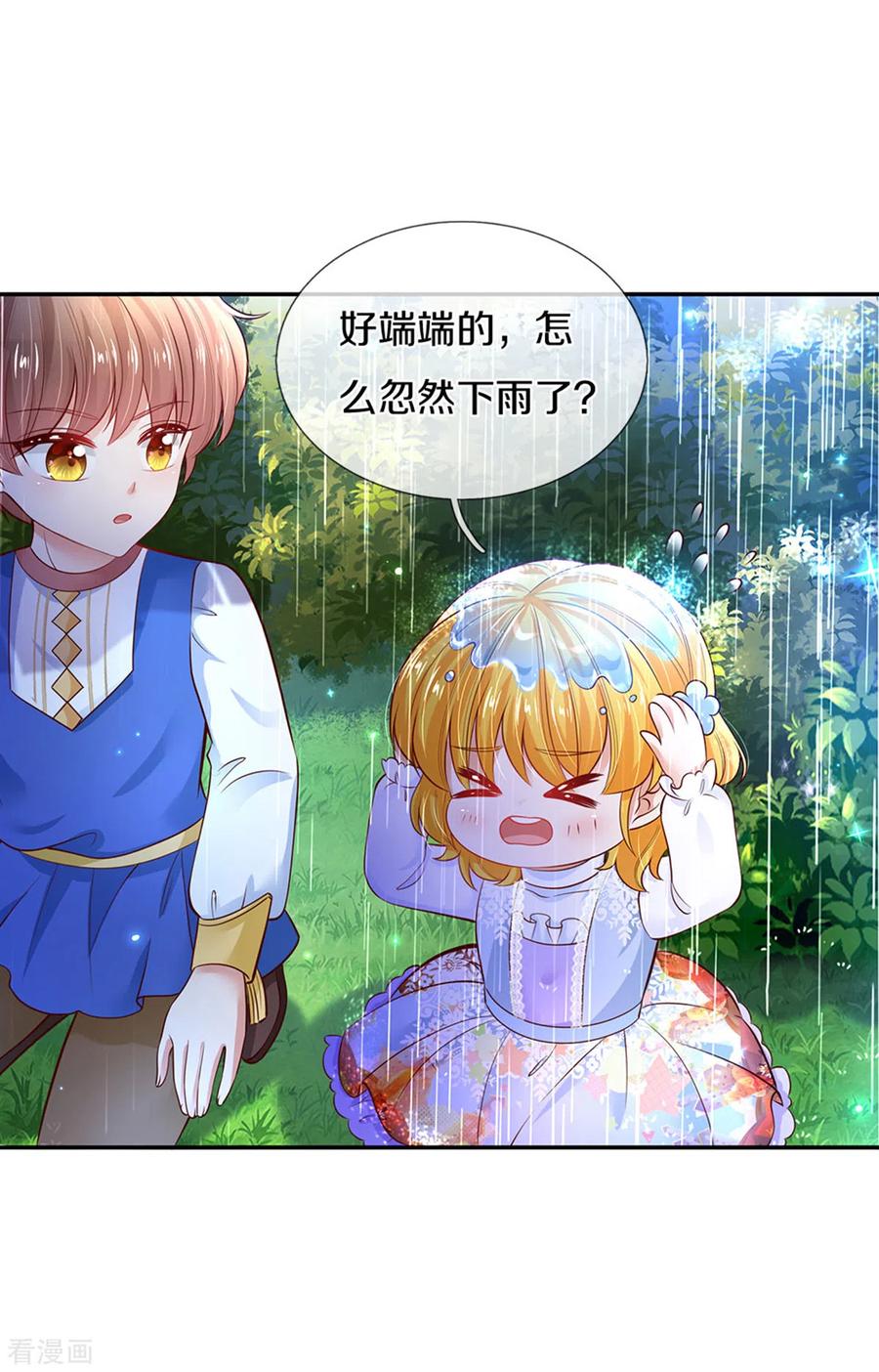 某天成为王的女儿298话 下雨了