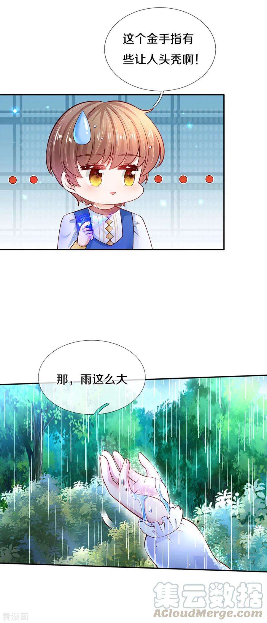 某天成为王的女儿298话 下雨了