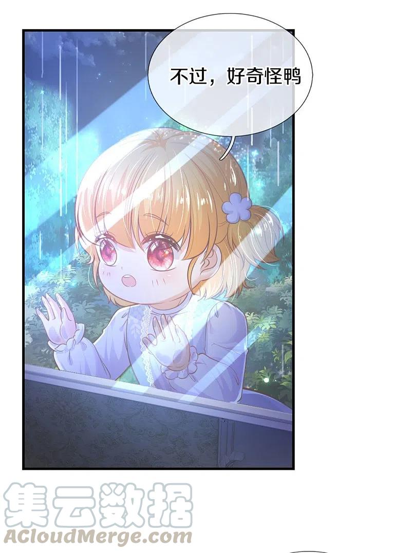 某天成为王的女儿299话 她，吸魔法？！