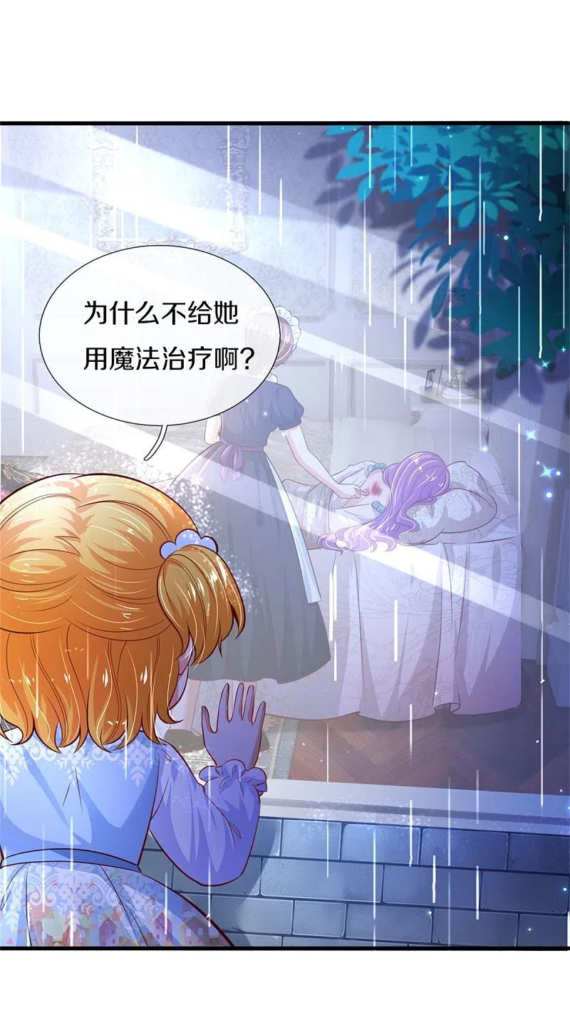 某天成为王的女儿299话 她，吸魔法？！