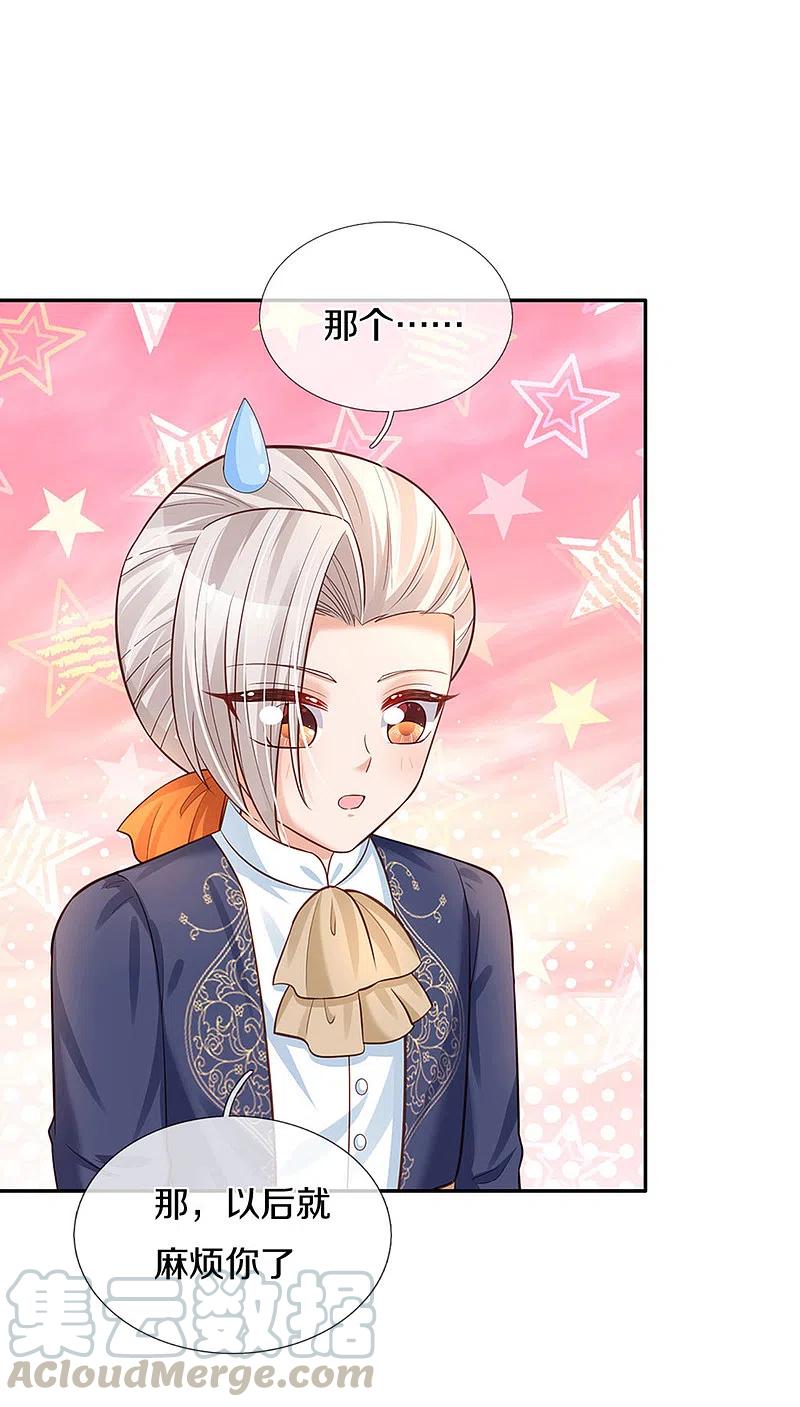 某天成为王的女儿301话 我敲厉害