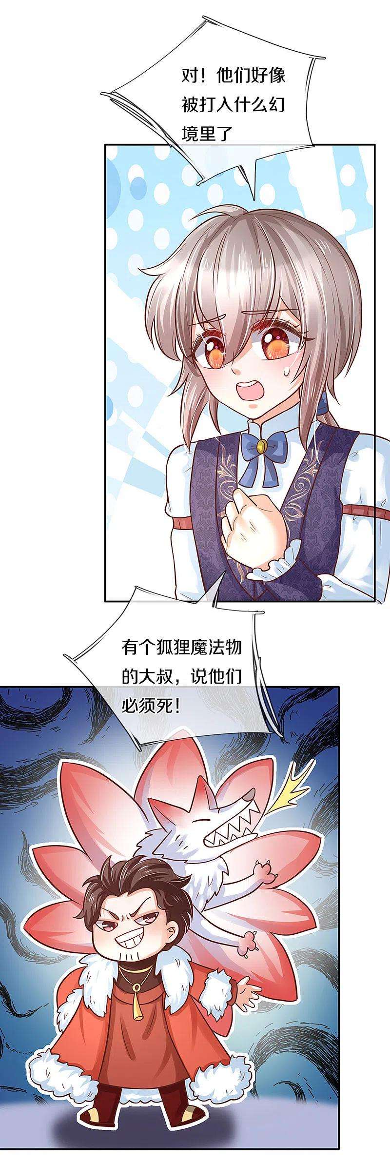 某天成为王的女儿305话 快去救救他们！