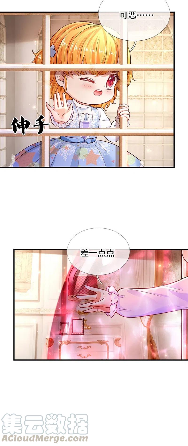 某天成为王的女儿307话 他，就是萧逸啊！