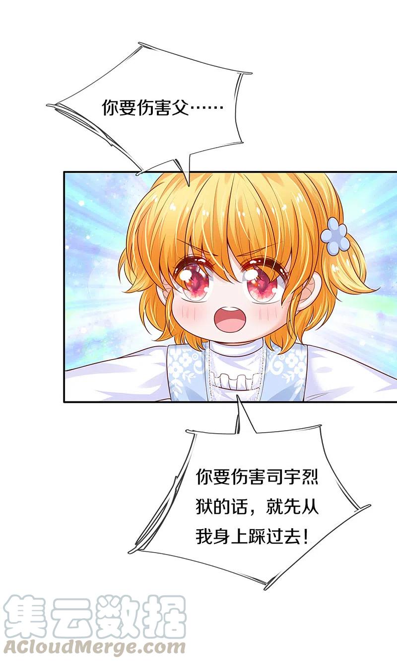 某天成为王的女儿307话 他，就是萧逸啊！