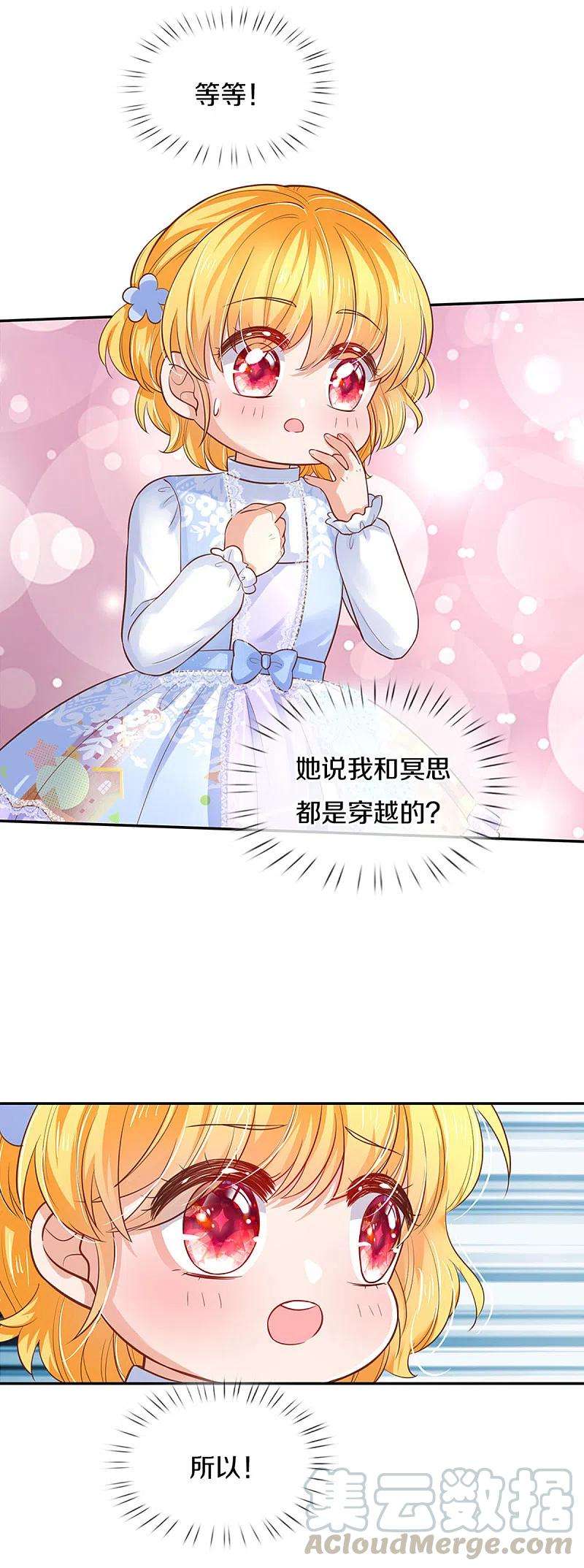 某天成为王的女儿310话 你们这些穿越者啊