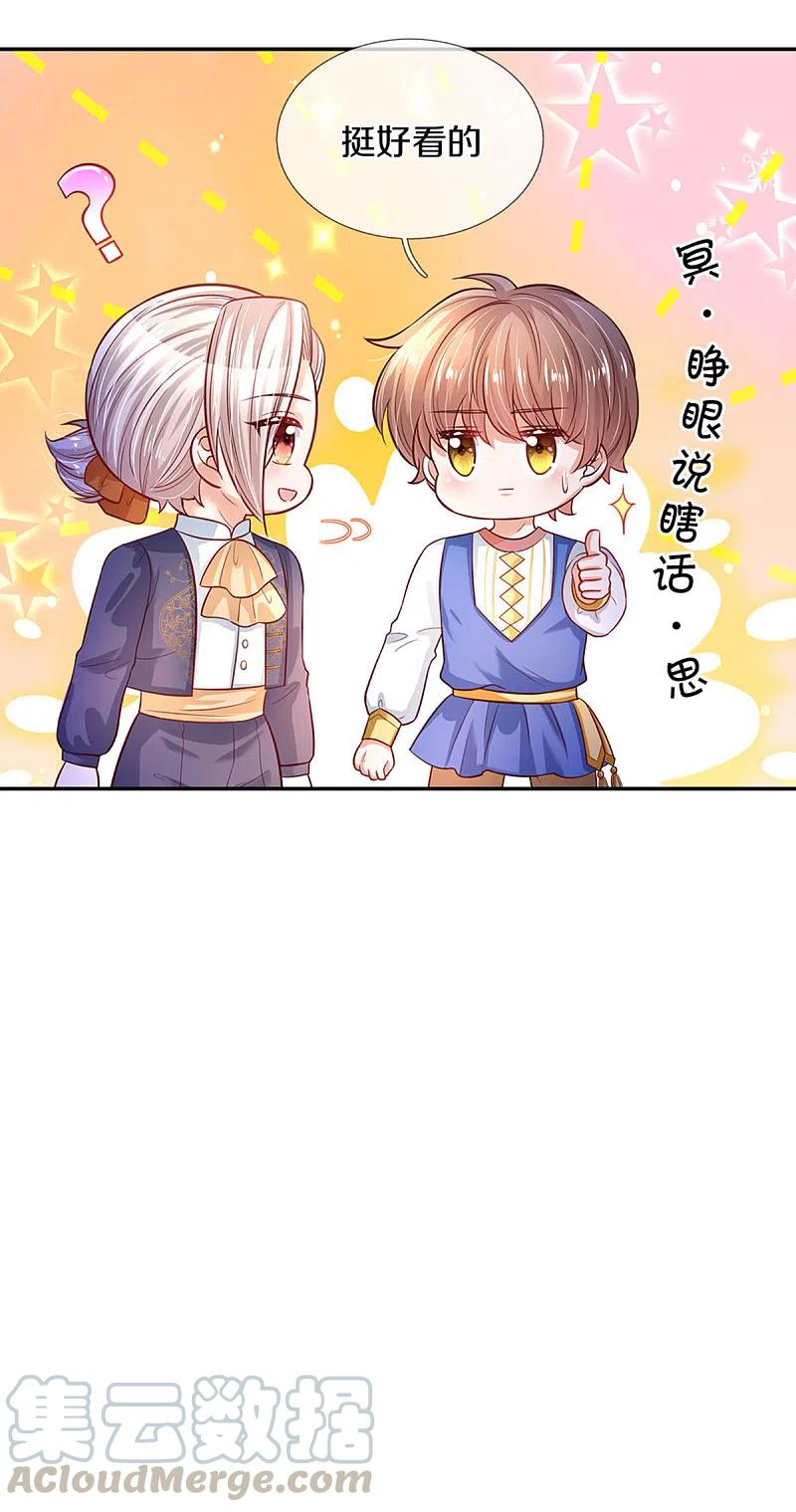 某天成为王的女儿311话 冥思给烈狱儿扎头