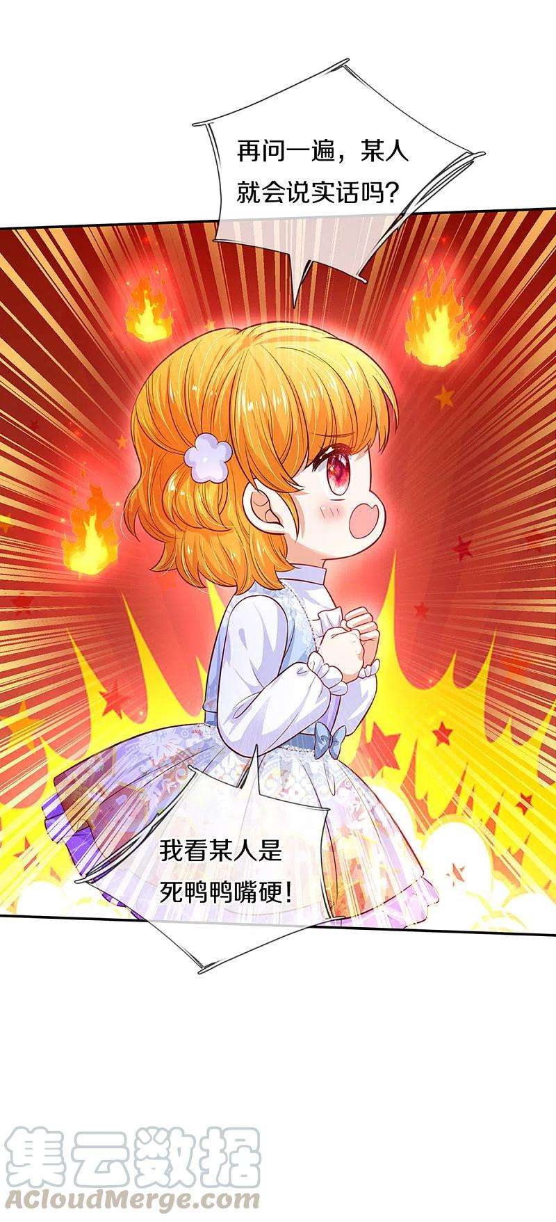 某天成为王的女儿313话 怎么得罪她了