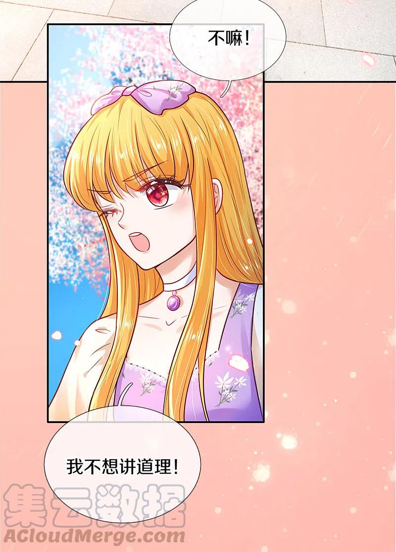 某天成为王的女儿313话 怎么得罪她了