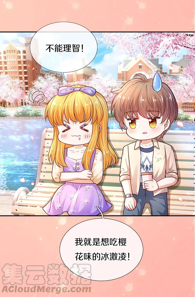 某天成为王的女儿313话 怎么得罪她了