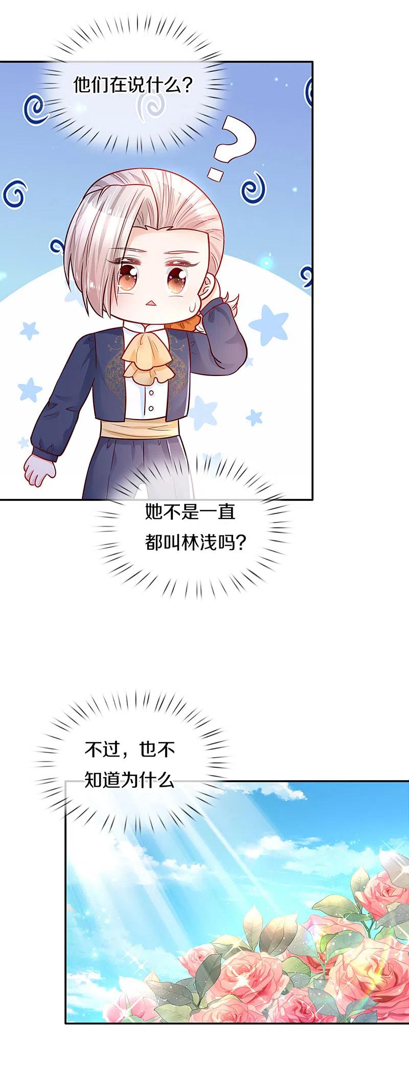 某天成为王的女儿314话 萧逸的林浅，林浅的萧逸