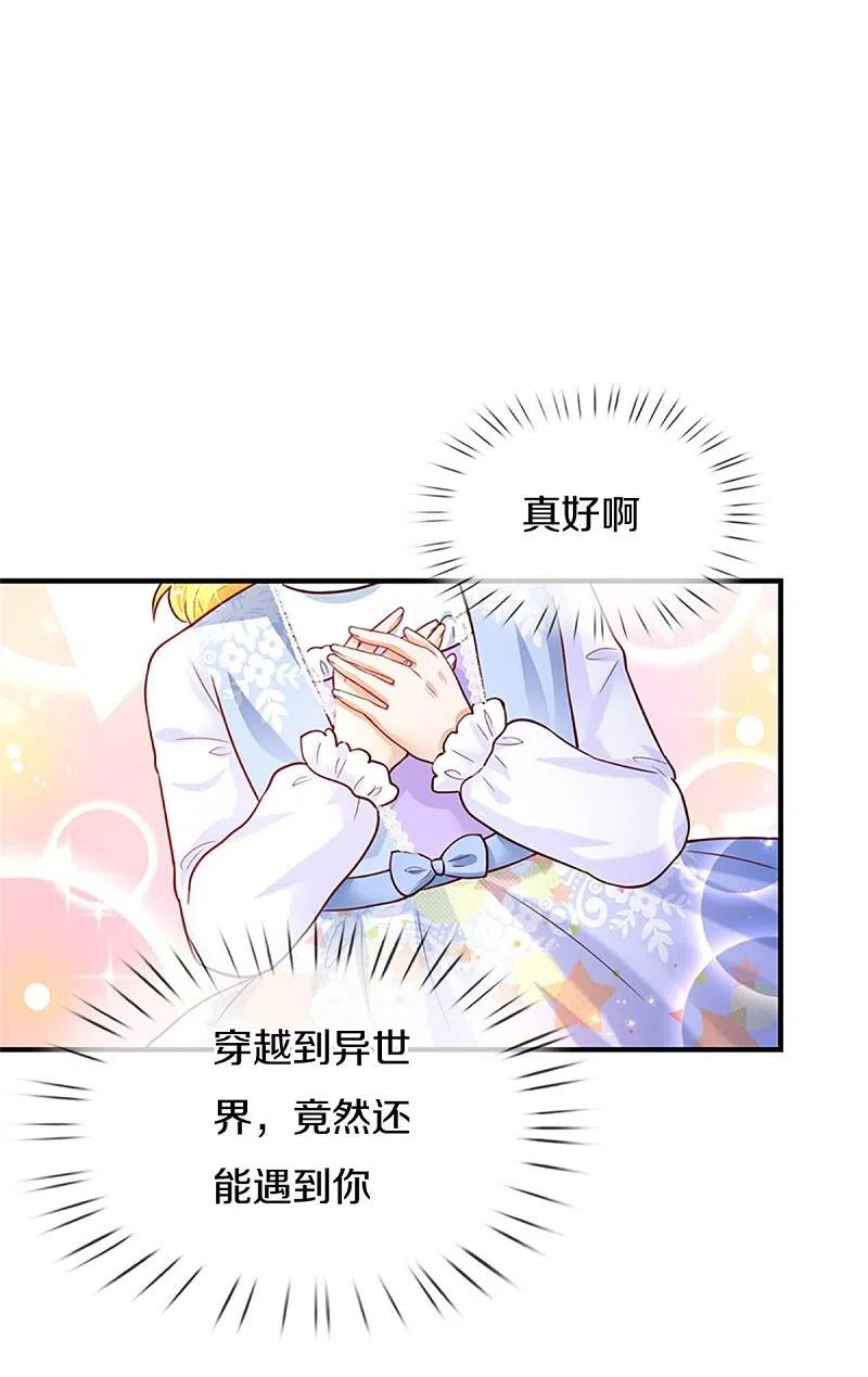 某天成为王的女儿315话 时光太美好