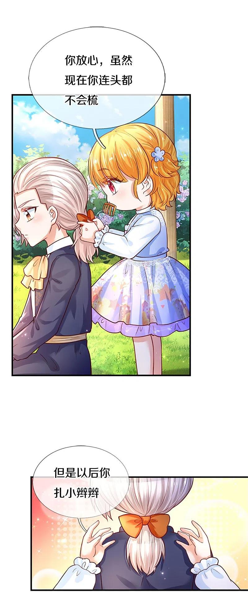 某天成为王的女儿315话 时光太美好