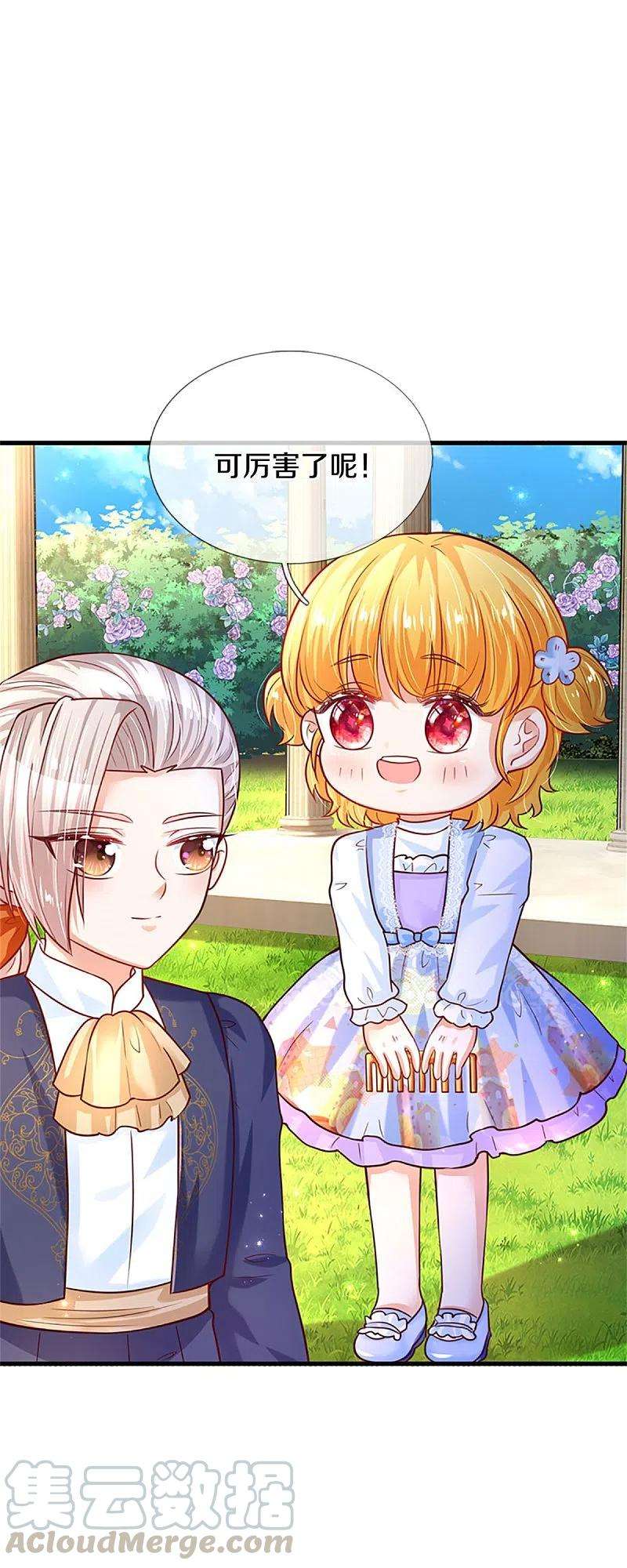 某天成为王的女儿315话 时光太美好