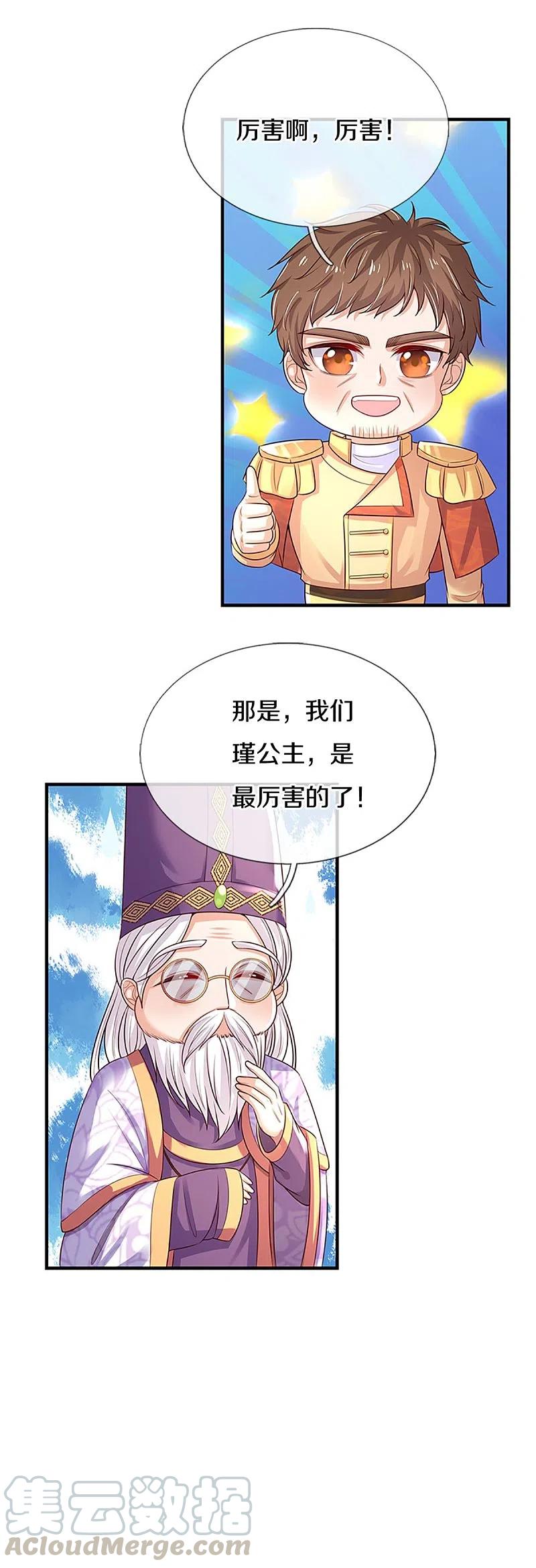 某天成为王的女儿316话 助攻推！