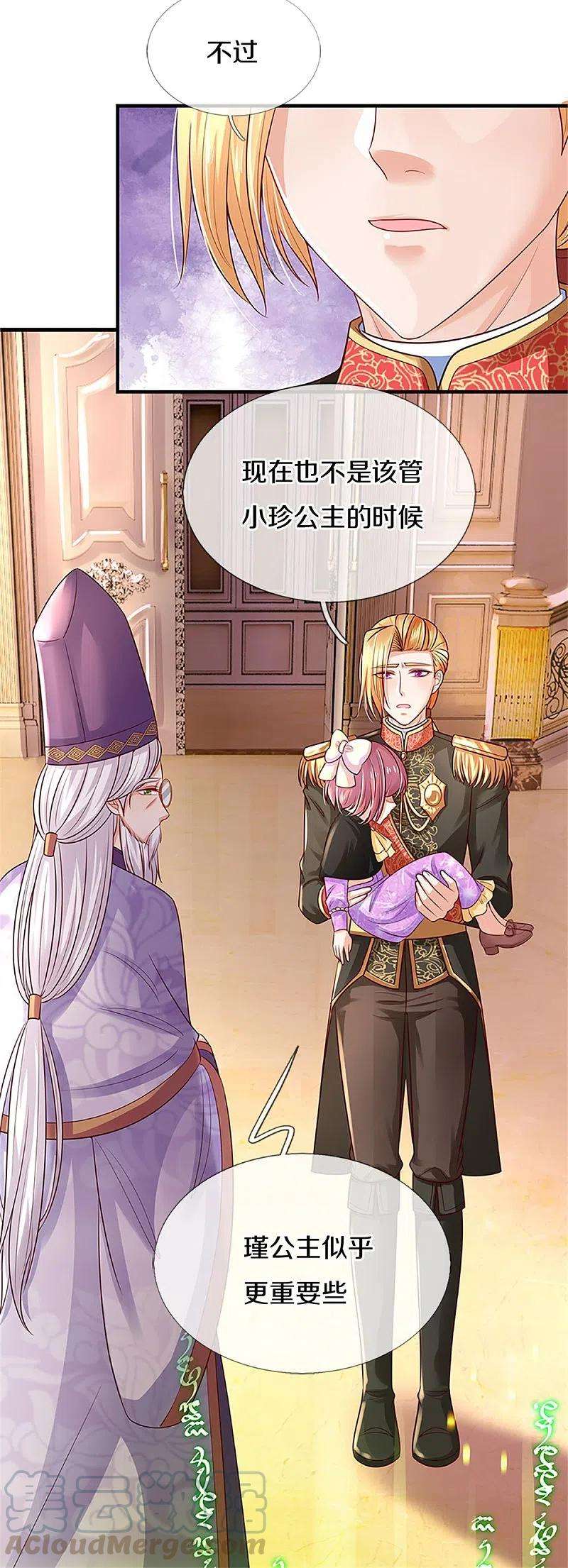 某天成为王的女儿316话 助攻推！