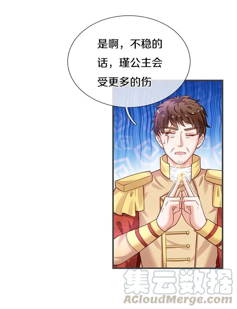 某天成为王的女儿317话 怎么会这样