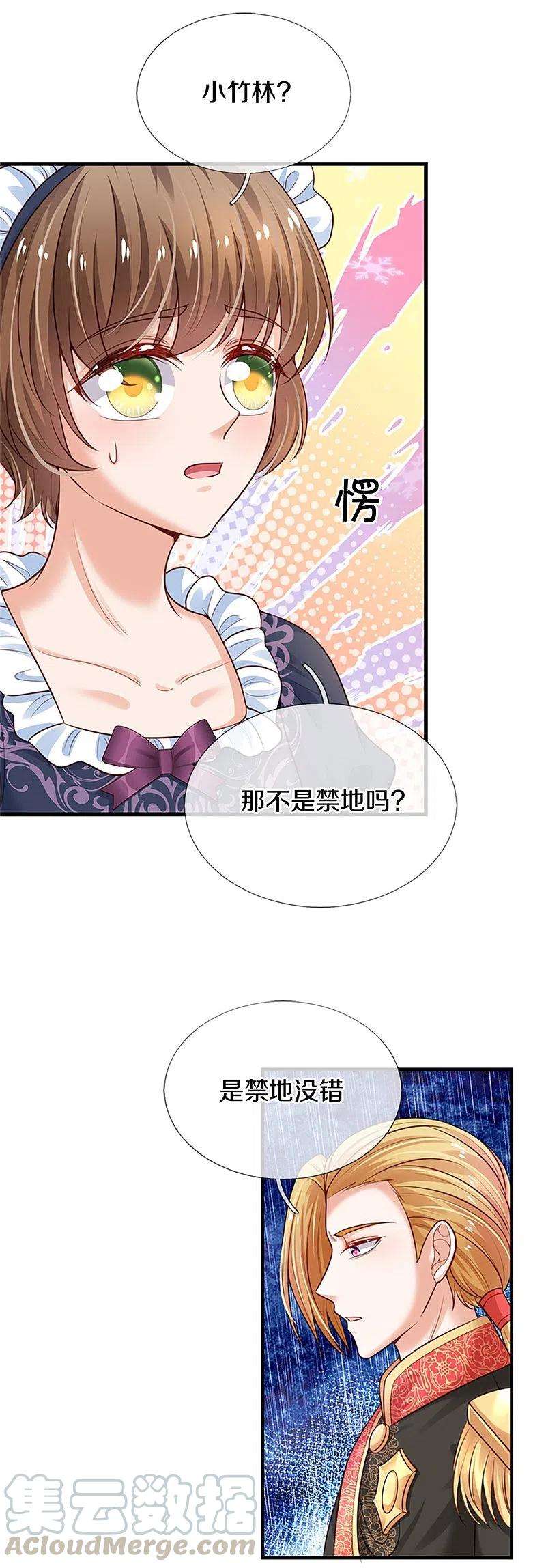 某天成为王的女儿317话 怎么会这样