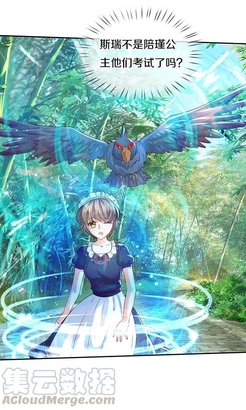 某天成为王的女儿319话 去救她吧！