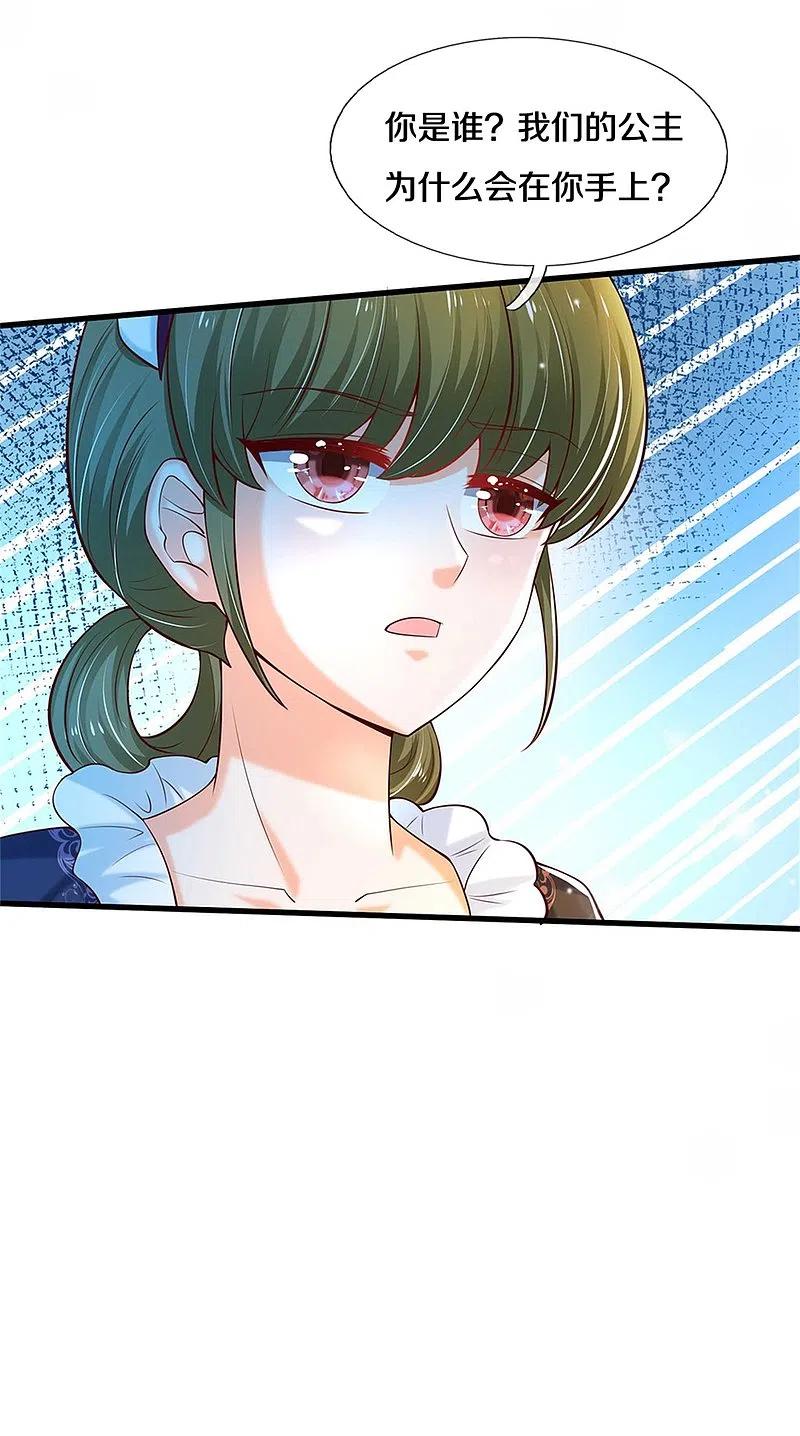 某天成为王的女儿319话 去救她吧！