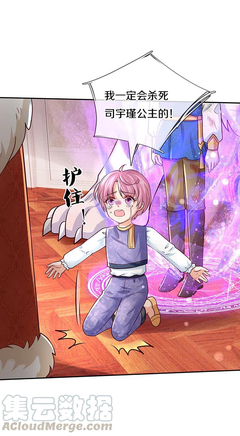 某天成为王的女儿320话 对不起，十七哥