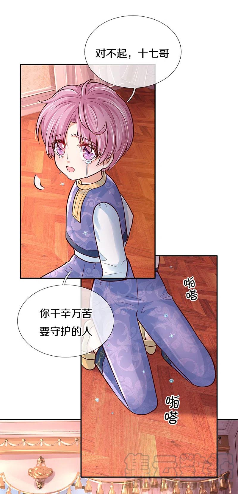 某天成为王的女儿320话 对不起，十七哥