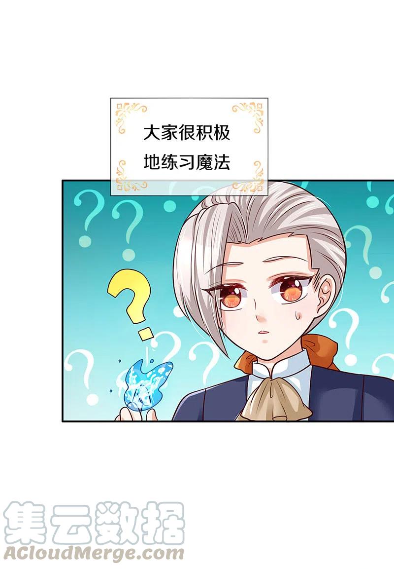 某天成为王的女儿320话 对不起，十七哥