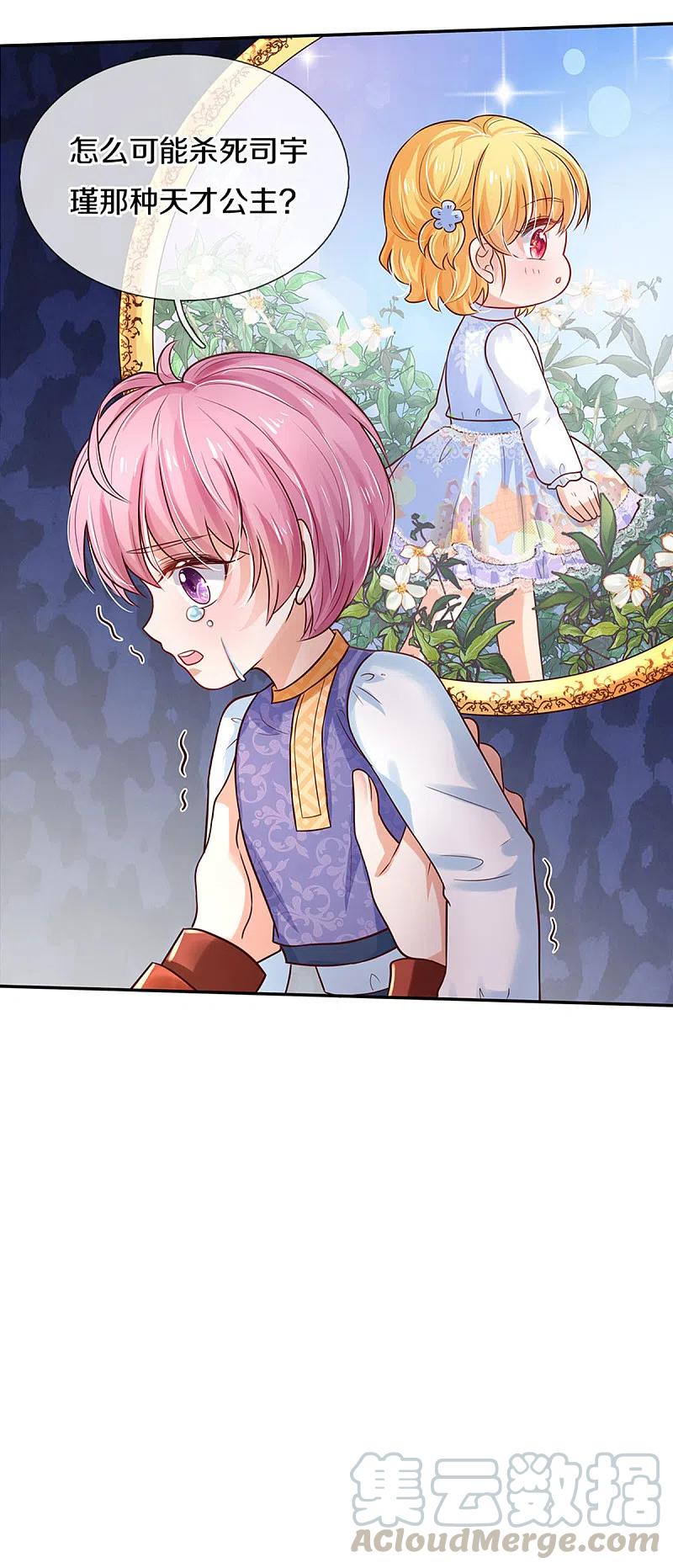 某天成为王的女儿320话 对不起，十七哥