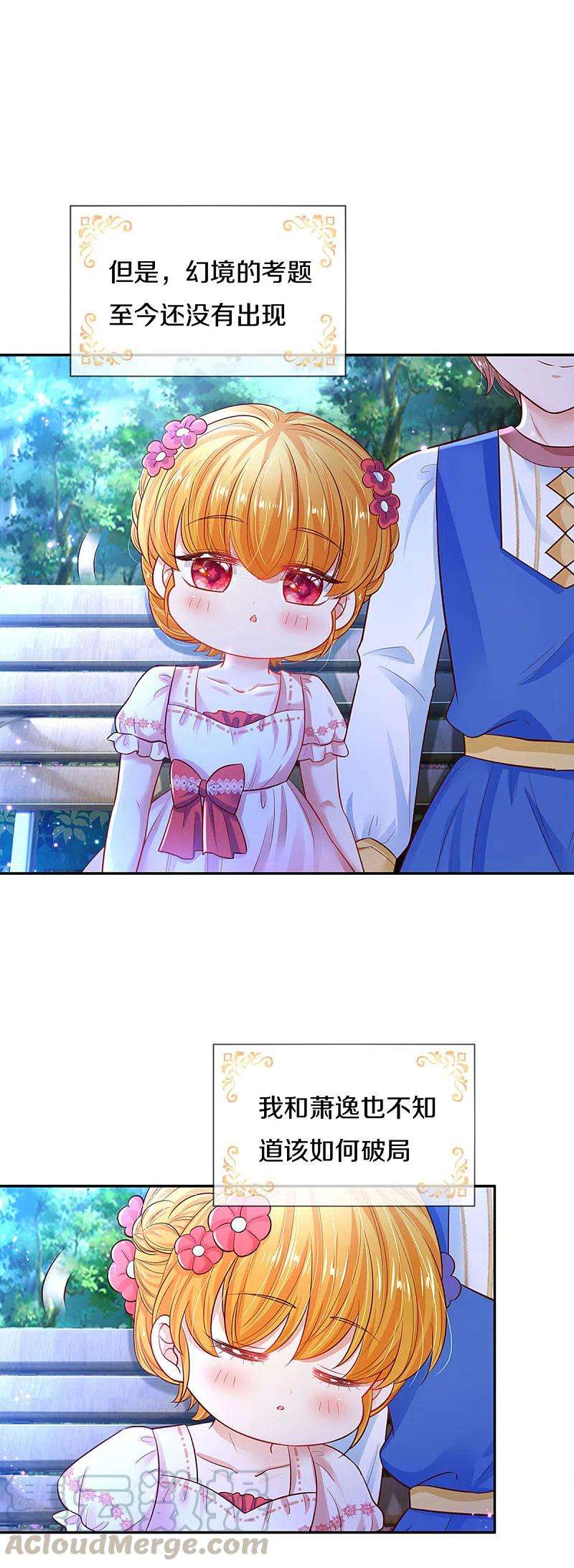 某天成为王的女儿321话 就是有钱