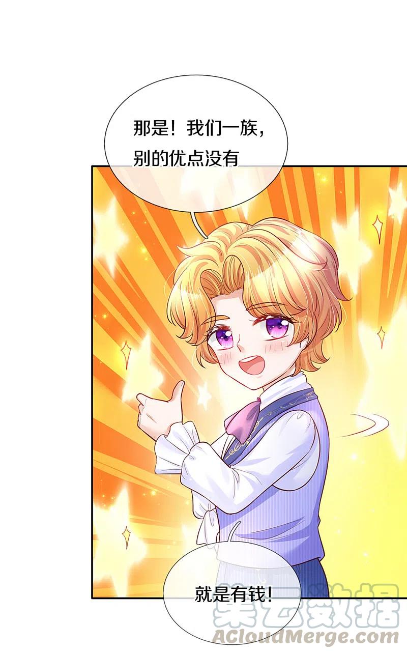 某天成为王的女儿321话 就是有钱