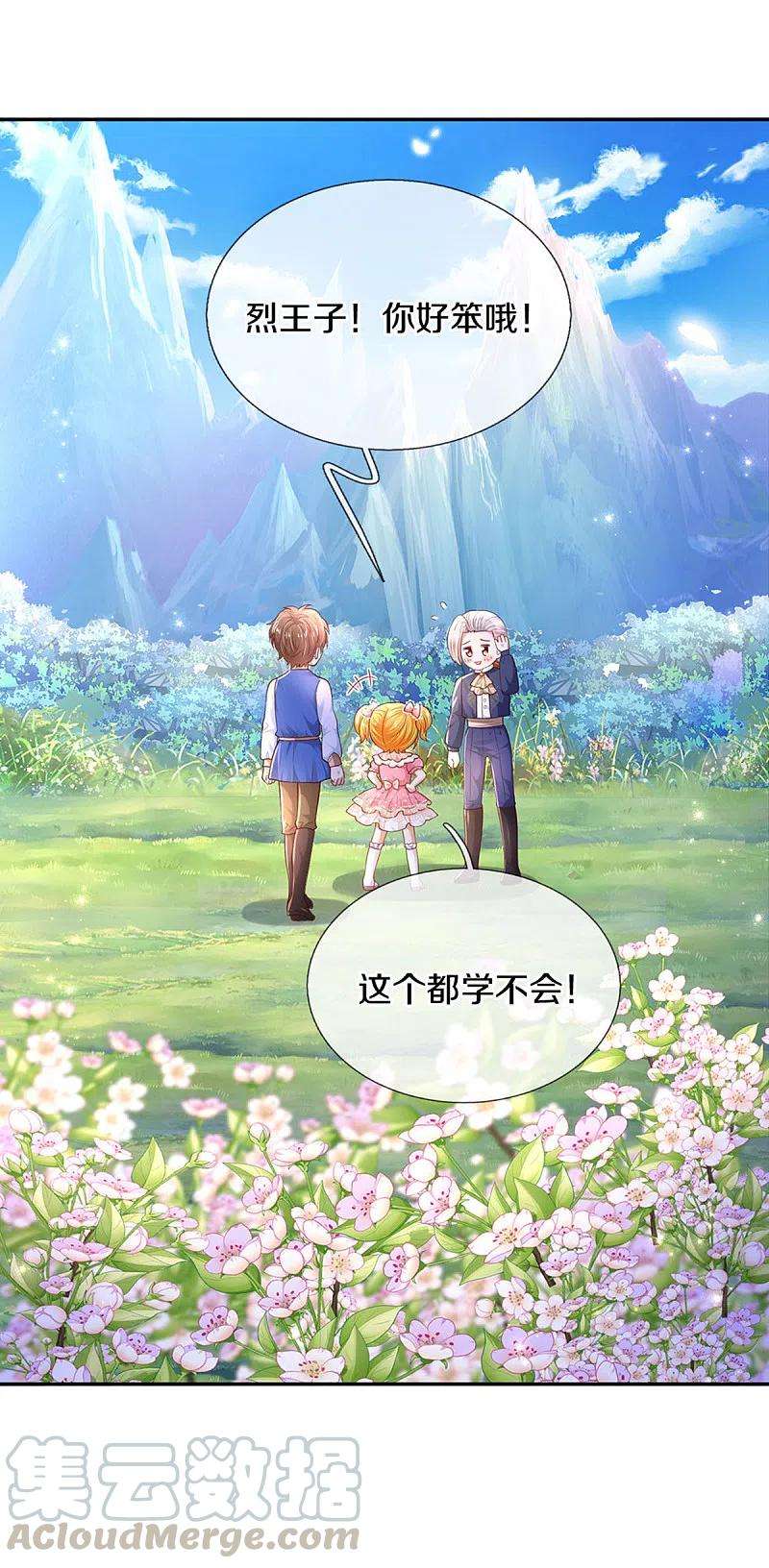 某天成为王的女儿322话 你开心就好