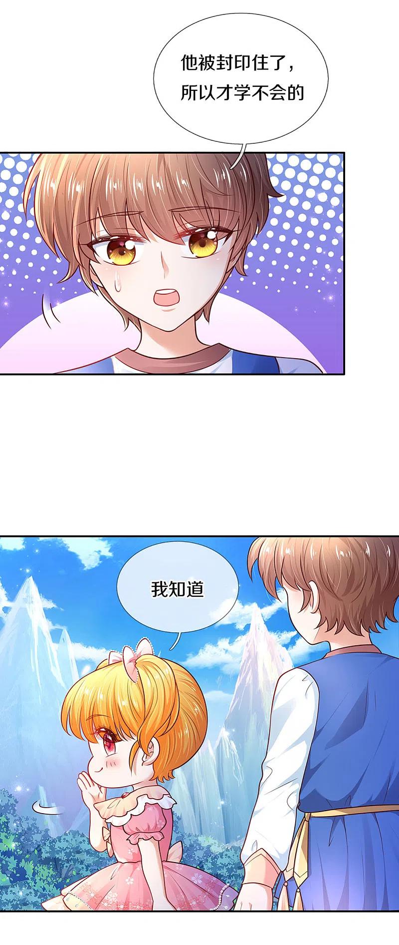 某天成为王的女儿322话 你开心就好