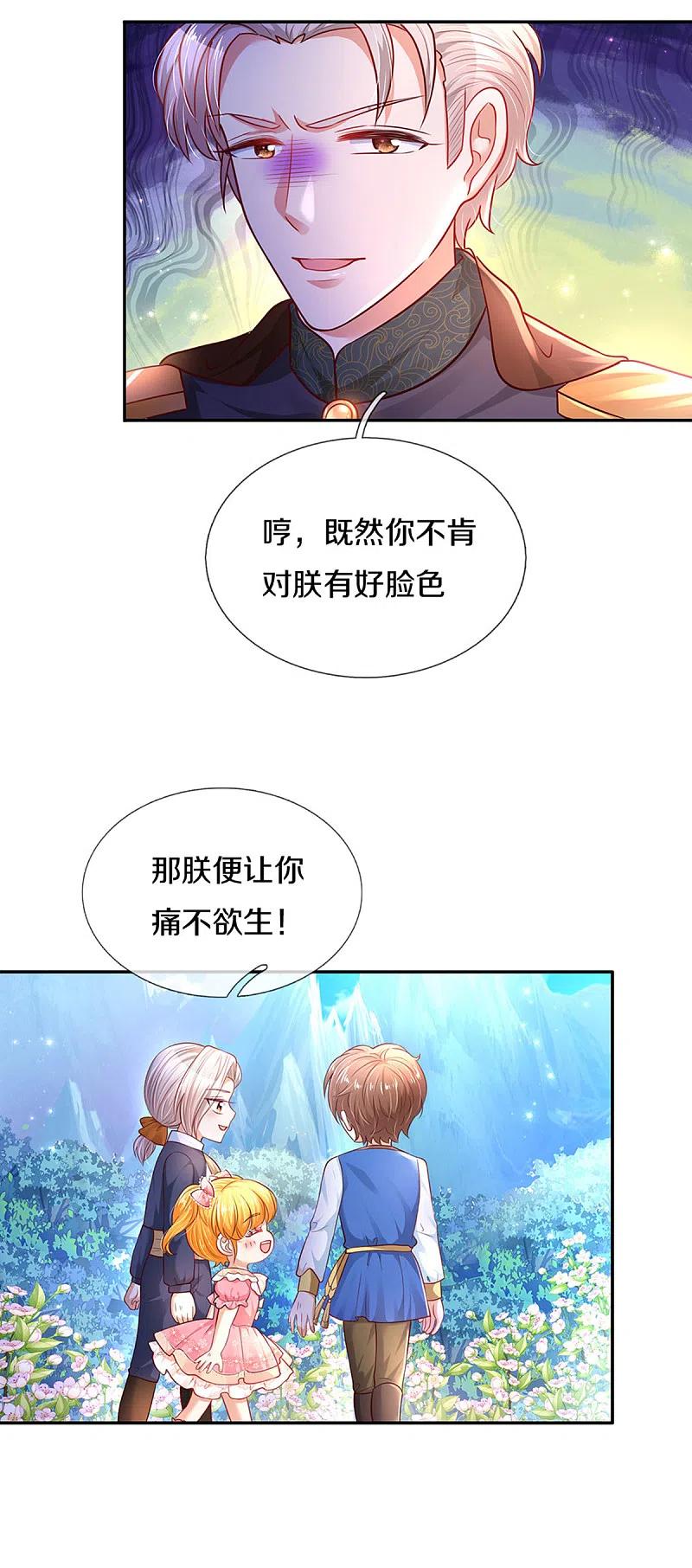 某天成为王的女儿322话 你开心就好