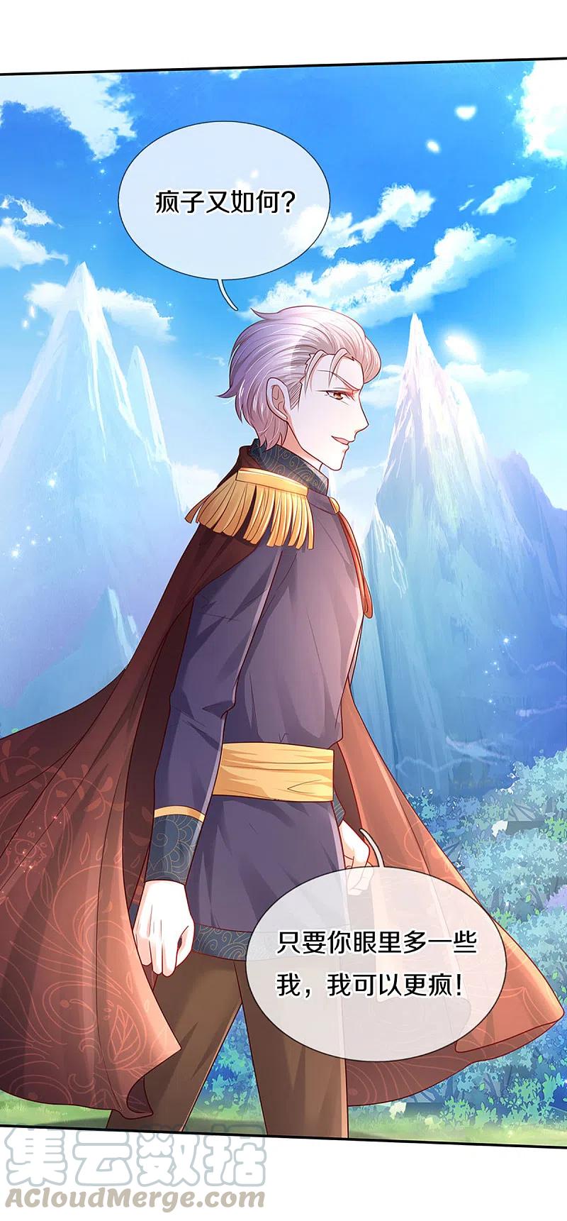 某天成为王的女儿322话 你开心就好