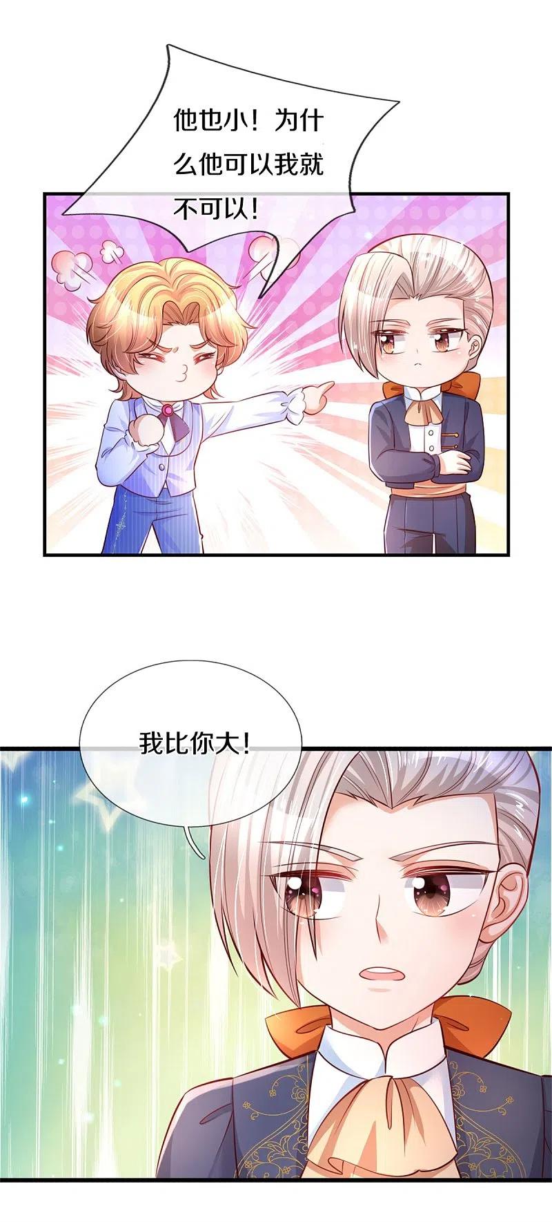 某天成为王的女儿322话 你开心就好