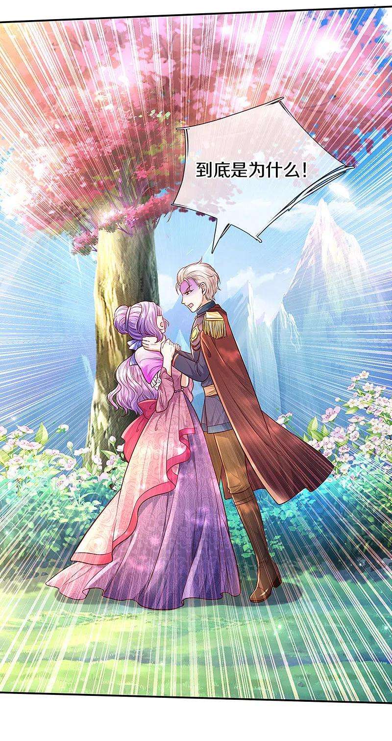 某天成为王的女儿322话 你开心就好