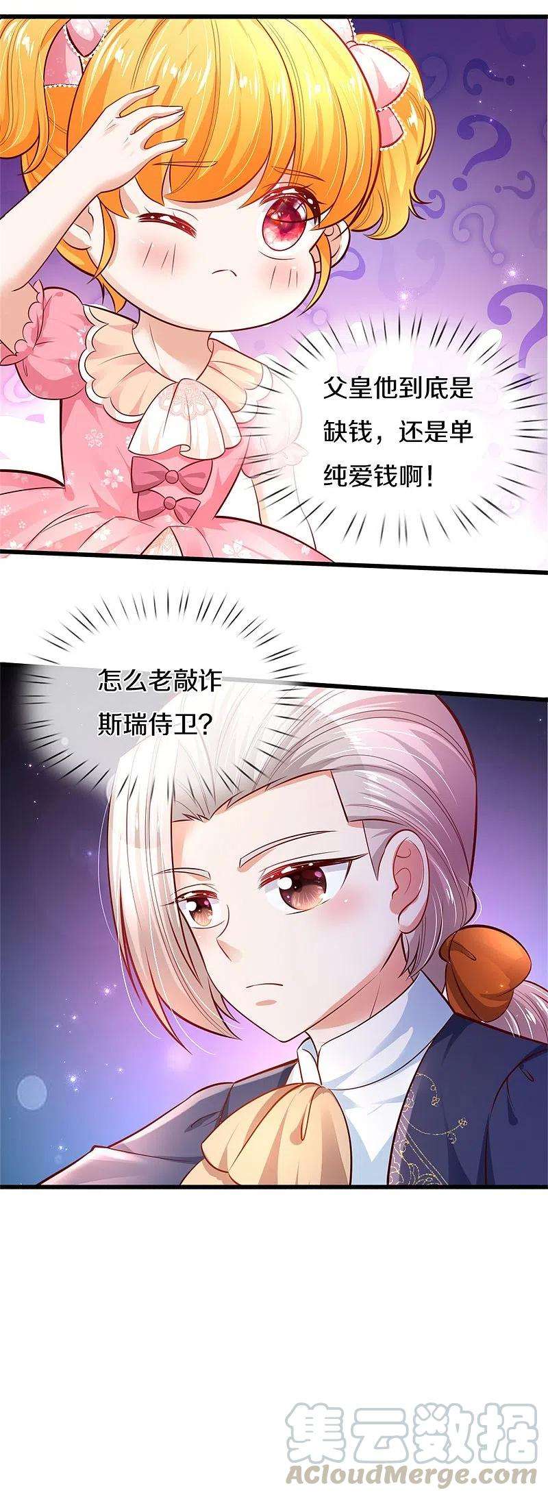 某天成为王的女儿324话 一起去参军