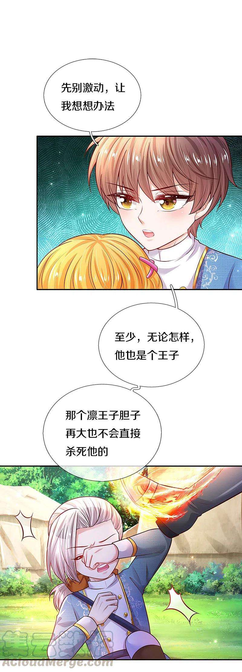 某天成为王的女儿326话 坏人出现