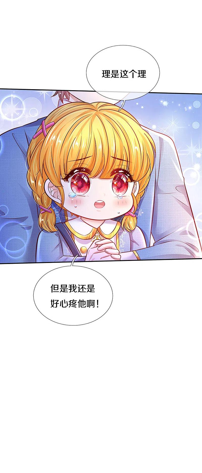 某天成为王的女儿326话 坏人出现