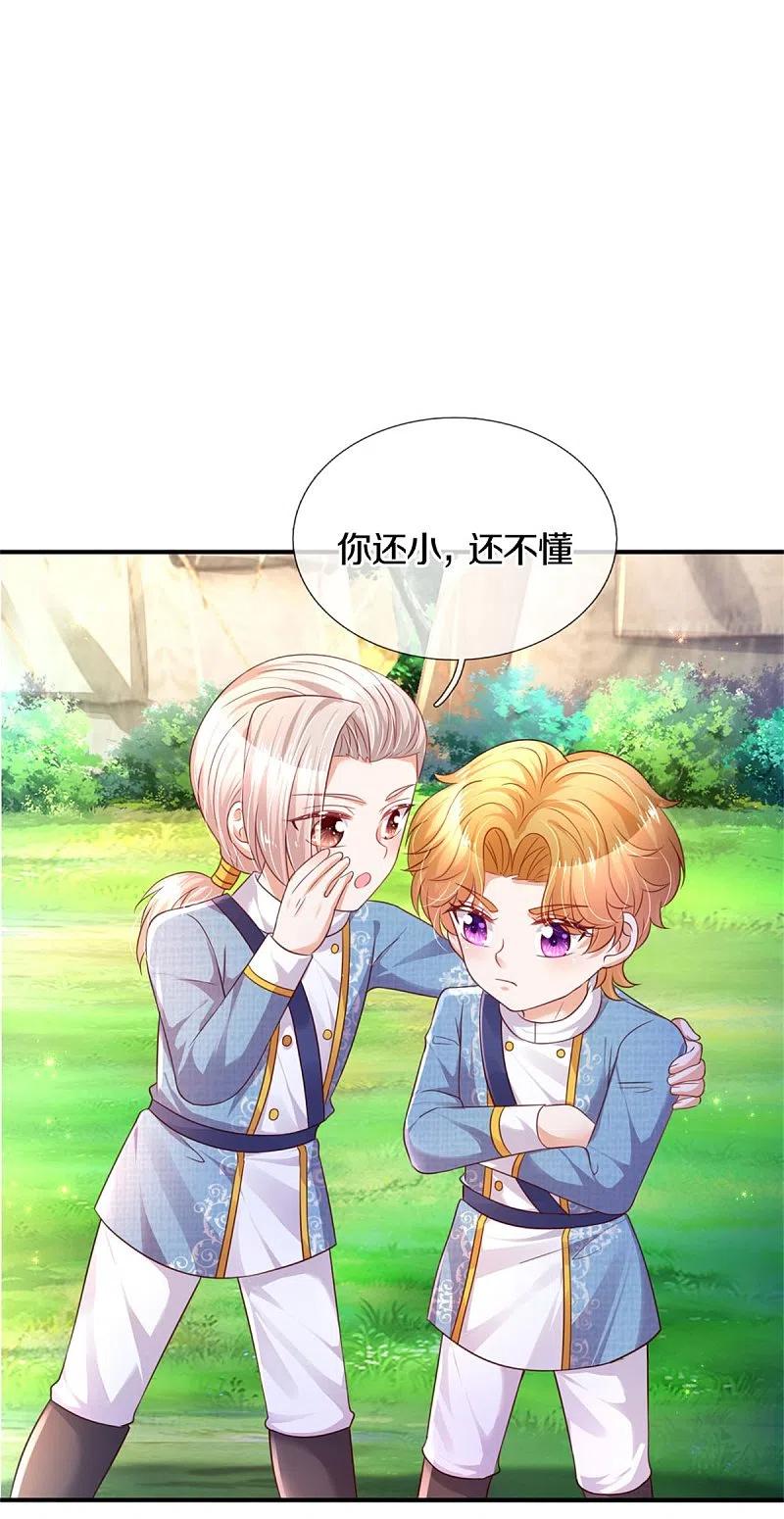 某天成为王的女儿327话 捧在手心的老宝贝
