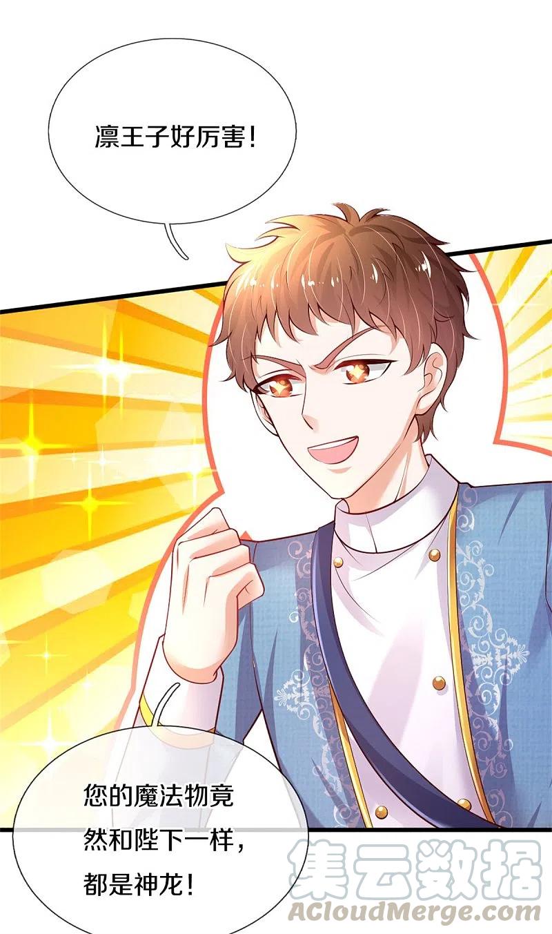 某天成为王的女儿329话 幼崽瑾真可爱