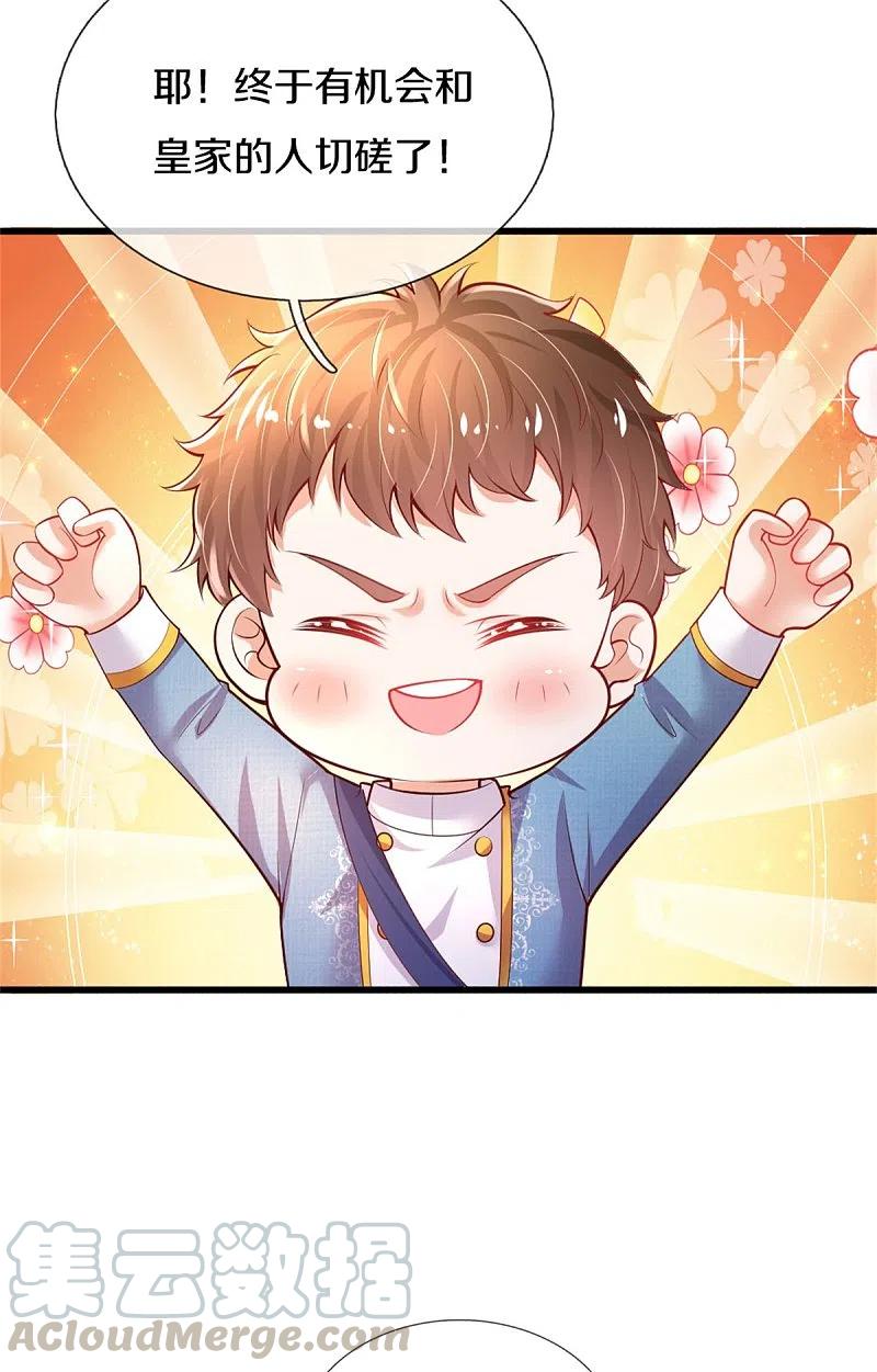 某天成为王的女儿329话 幼崽瑾真可爱