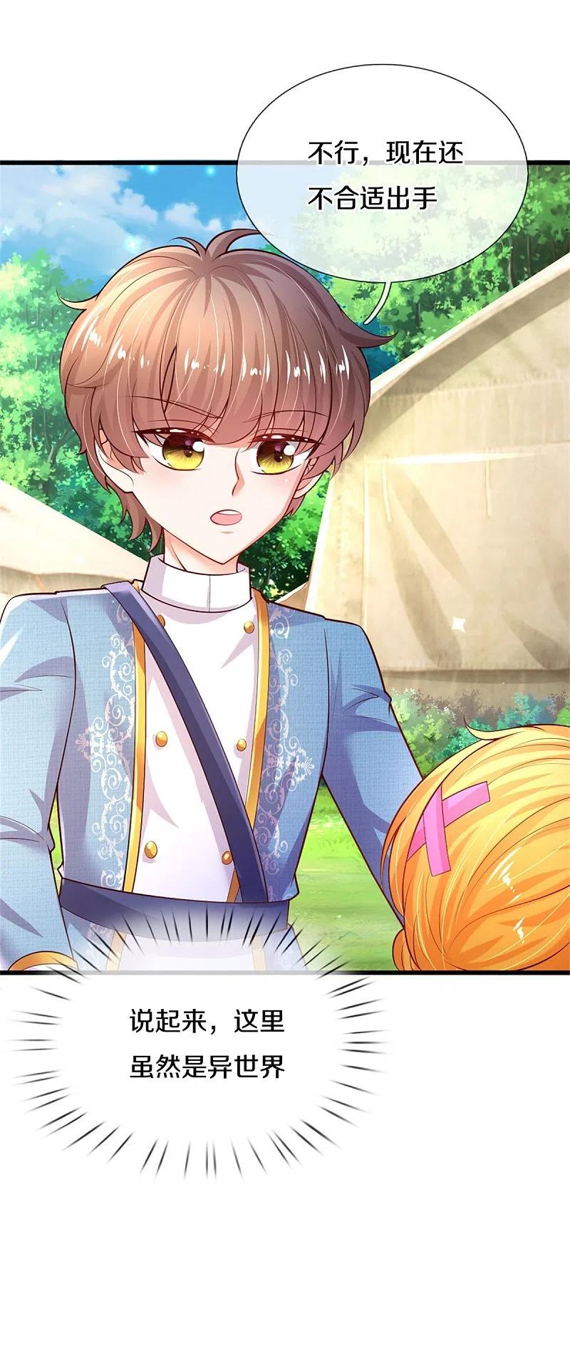 某天成为王的女儿329话 幼崽瑾真可爱