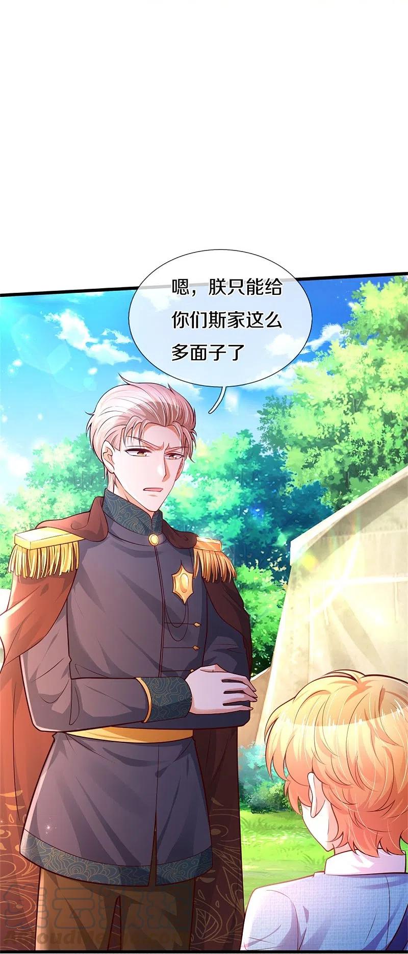 某天成为王的女儿334话 我保她