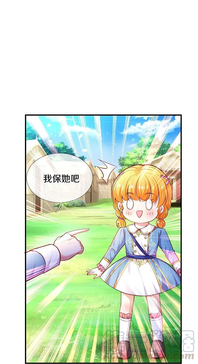 某天成为王的女儿334话 我保她