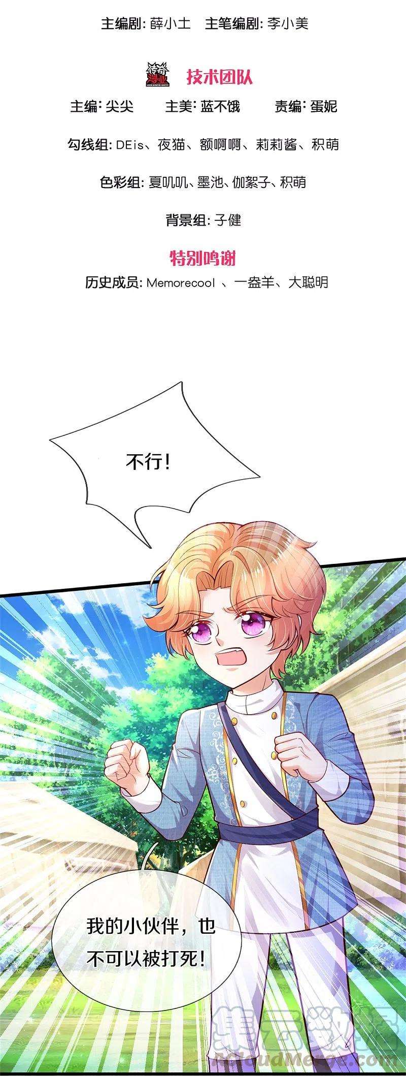 某天成为王的女儿334话 我保她