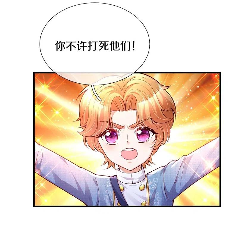 某天成为王的女儿334话 我保她