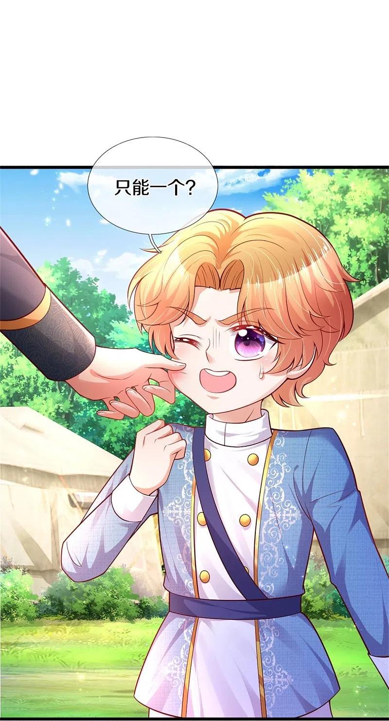 某天成为王的女儿334话 我保她